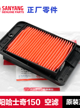 原装三阳踏板车摩托车哈士奇HUSKY ADV150曼巴MMBCU空气滤芯空滤