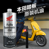 原厂新大洲本田踏板摩托车NS150GX 160全合成机油 PCX150