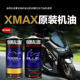 适用于 润滑油原装 雅马哈踏板摩托车机油全合成NMAX155 XMAX300