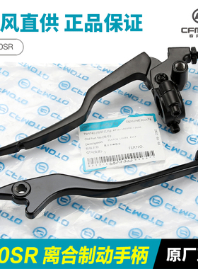 春风250SR CF250-6-6A-6B-6C-6D MY22离合手柄前刹车制动牛角手把