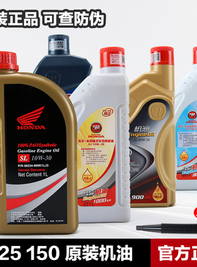 原装正品五羊本田摩托车机油125 150小公主踏板车100四季通用原厂