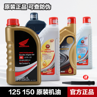 150小公主踏板车100四季 五羊本田摩托车机油125 通用原厂 正品 原装