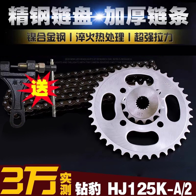 适用于摩托钻豹HJ125K-2A加厚链条链盘套链GS125提速大小链轮牙盘
