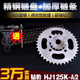适用于摩托钻豹HJ125K 2A加厚链条链盘套链GS125提速大小链轮牙盘