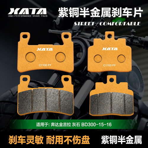 XATA紫铜半金属刹车片