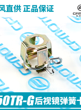 春风国宾摩托车650TR-G后视镜装饰罩弹簧卡箍环箍反光镜固定卡扣
