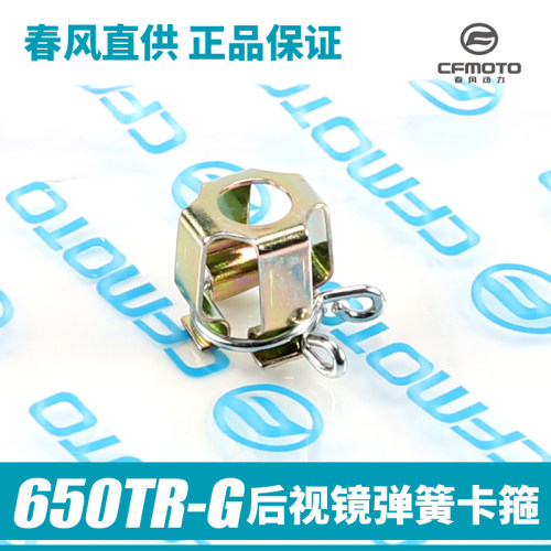 春风国宾650tr-g弹簧卡箍反光镜