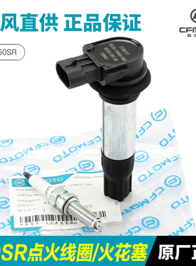 原厂春风450SR/NK/CLC MT点火线圈火花塞高压包高压帽点火器原装