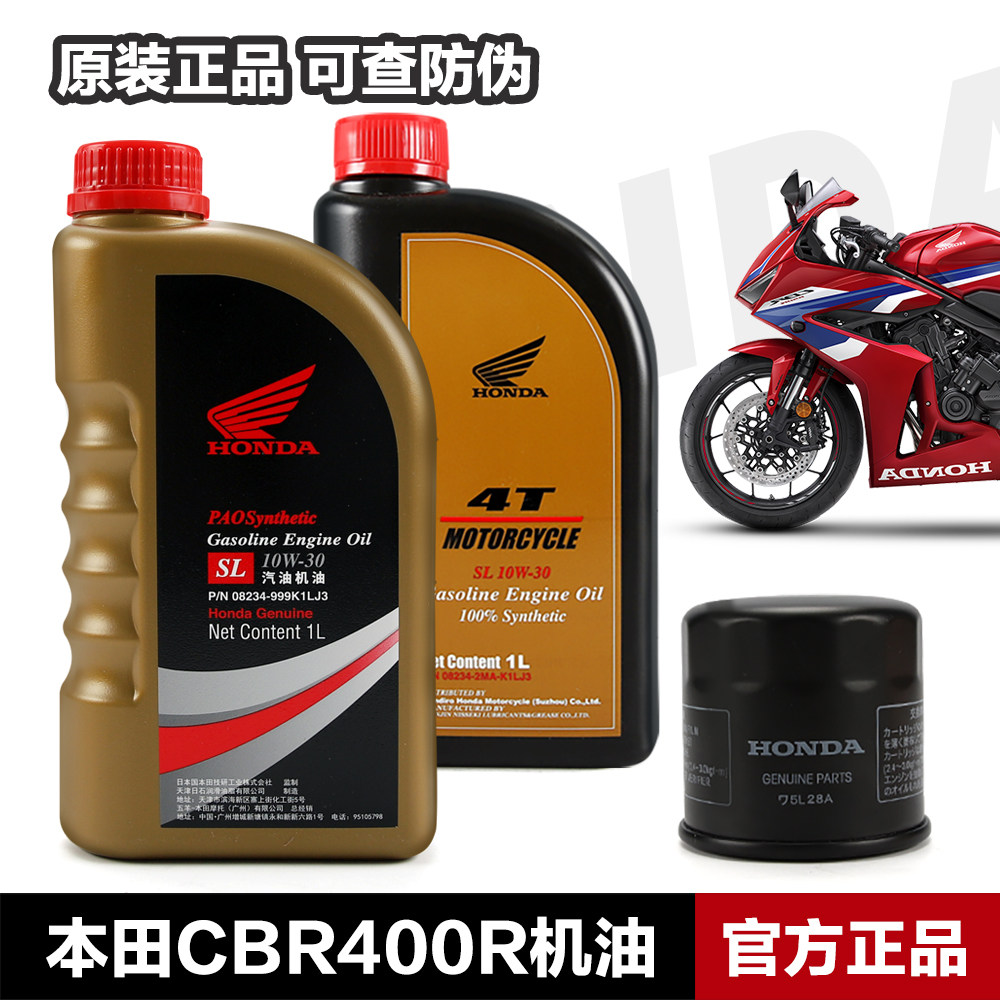 适用于本田CM300 CBR400R全合成机油 CB400F400X佛沙NSS350机滤