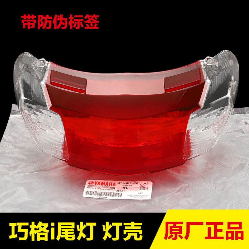 原厂正品雅马哈巧格i125JOGI尾灯外壳后转向灯外壳尾灯灯罩塑料壳