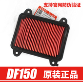 适用豪爵DF150科幻运动跑车HJ150 原装 正品 12A空气滤芯滤清器空滤