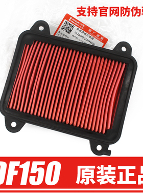 原装正品适用豪爵DF150科幻运动跑车HJ150-12A空气滤芯滤清器空滤