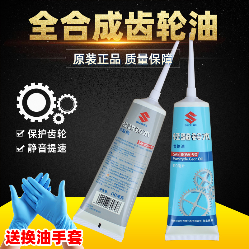 轻骑铃木UY125T优友UU齿轮油US丽至UZ丽彩踏板摩托车传动箱润滑油