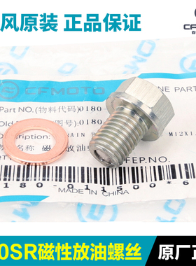 春风450SRS/NK/CLC/MT 500 675SR放油螺栓机油螺丝密封垫片配件