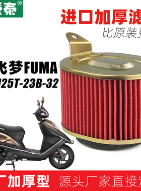 新大洲本田踏板摩托车FUMA-FI飞梦SDH125T-23B-32空气格滤芯空滤