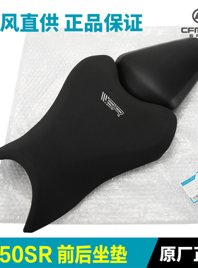 春风摩托车450SR配件CF400-6-9-12前坐垫后座垫坐包软包原厂原装