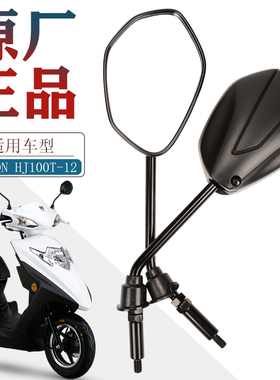 适用豪爵原装踏板摩托车国四VM100N HJ100T-12后视镜反光镜倒车镜