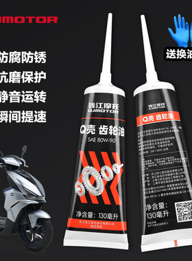 原装正品钱江踏板摩托车鸿125 150RS ADV 250 350壹米迪诺齿轮油
