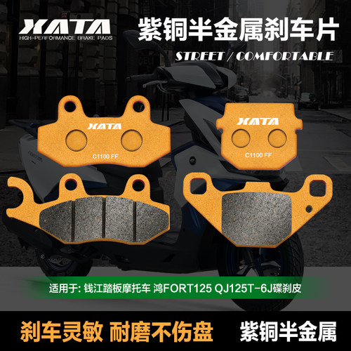 XATA紫铜半金属刹车片