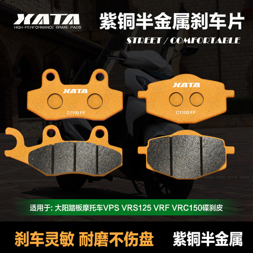 XATA紫铜半金属刹车片