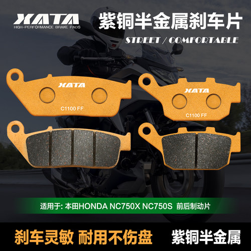 XATA紫铜半金属刹车片
