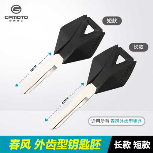 春风原装正品外齿型钥匙坯