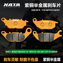 XATA半金属刹车片适用雅马哈飞致天剑王YS YBR125 150 250 YZFR15