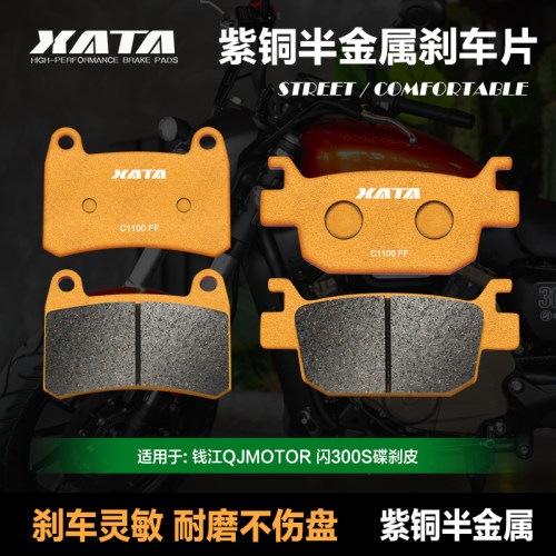 XATA紫铜半金属刹车片