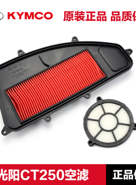 光阳原装赛艇CT250 L300 ABS Peoples250空气滤芯滤清器空滤配件