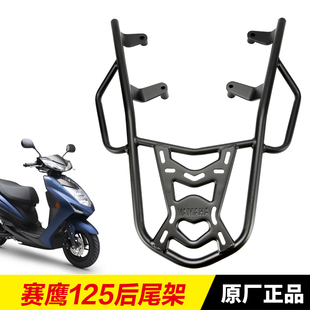 2C改装 后货架后备箱尾架 JYM125T 原厂雅马哈摩托车新赛鹰GT125