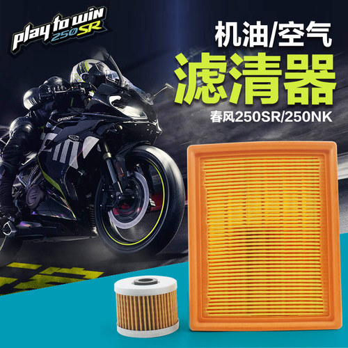 春风机油格空气cf250配件滤清器