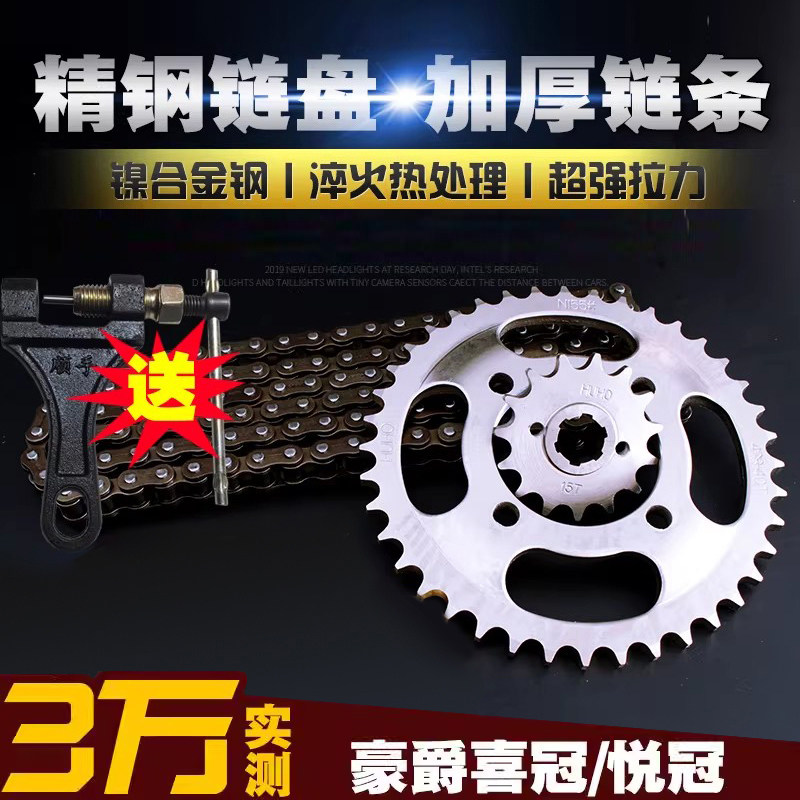 喜冠HJ125/150-2加厚链条链盘套装悦冠HJ150-6提速大小飞链轮牙盘