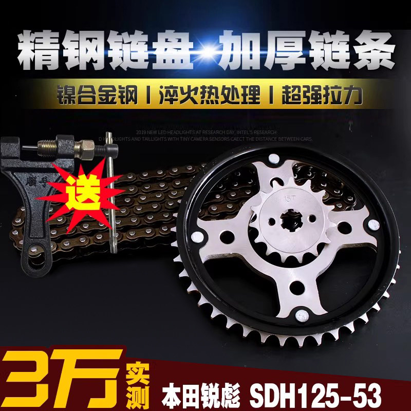 新大洲锐彪CB125加厚链条链盘套装SDH125-53提速改装大小链轮套链
