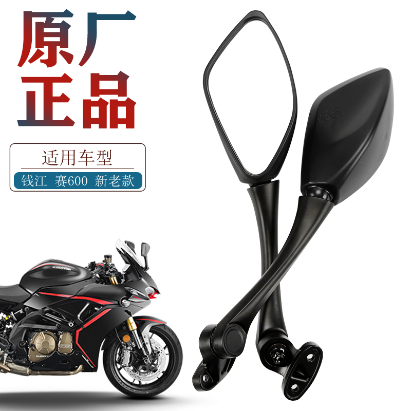 原厂正品钱江摩托车GS600RR QJ600GS-3D 赛600 后视镜反光镜配件