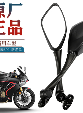 原厂正品钱江摩托车GS600RR QJ600GS-3D 赛600 后视镜反光镜配件