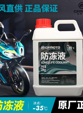 春风摩托车150 250 400 650 NK SR MT GT 国宾防冻液冷却液水箱液