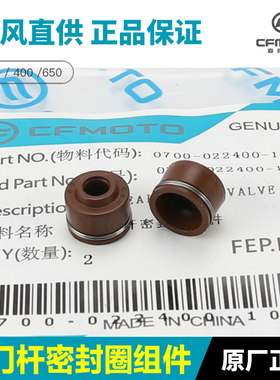 春风250SR NK CLX 400 650NK GT 700MT 国宾排气门进气门杆密封圈