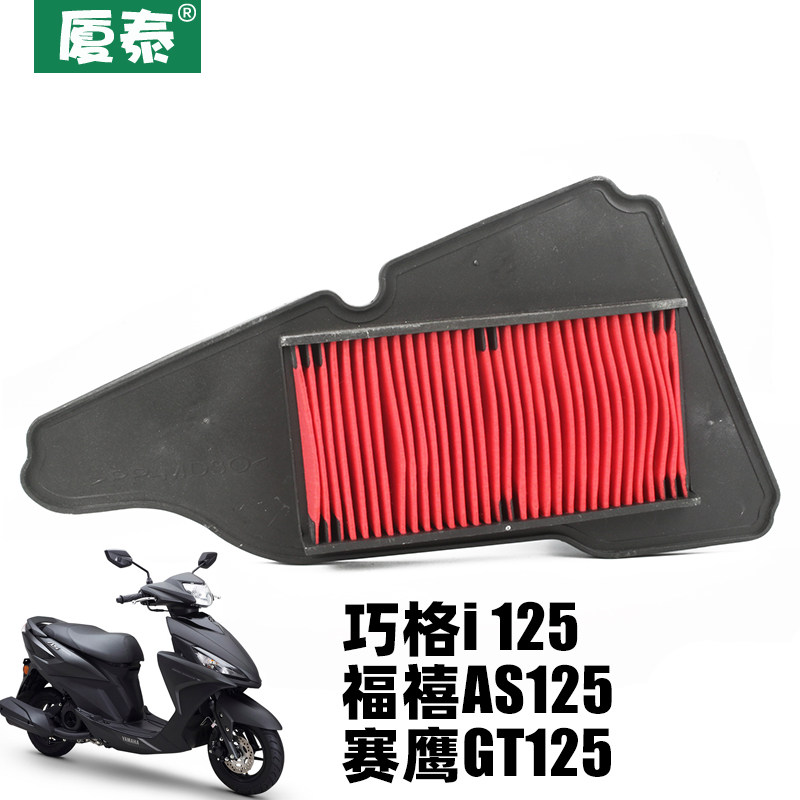 Xe tay ga Yamaha Qiao Ge i Saiying GT125 Fuxi AS Patrol Eagle Xuying Fuying bộ lọc không khí bộ lọc không khí chân chống nghiêng xe máy inox chân chống nghiêng xe máy