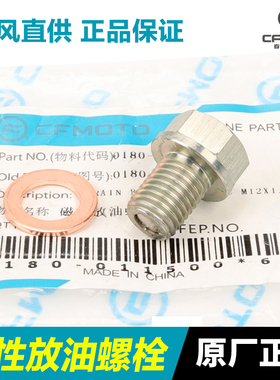 原厂春风摩托车250SR 250NK 700MT磁性放油螺栓机油螺丝垫片配件