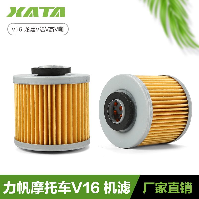 XATA品牌滤芯力帆V16机滤