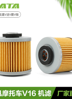 力帆太子摩托车V16/16S LF250-D-E-H-S龙嘉V途V霸V咖机油滤芯机滤