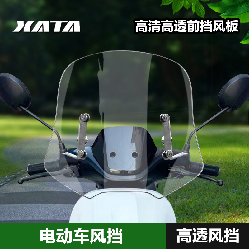 雅迪爱玛台铃绿源挡风玻璃