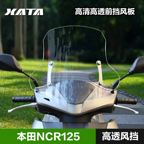 五羊本田NCR125风挡挡风板玻璃