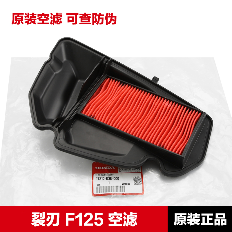 原装正品本田125空气滤芯