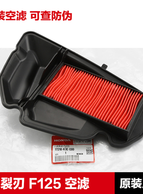 原装五羊本田NWF125 LD LINK NPF NWX裂刃NS125RX空气滤芯空滤