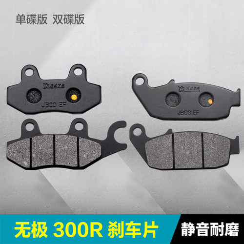 隆鑫无极300RRRACLX300刹车片