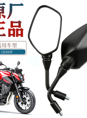 原厂CB400F/X NX400 CB300R CB650R CB500X/F CB1000R本田后视镜
