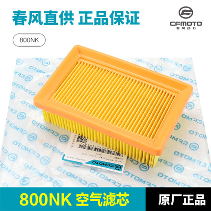 原厂正品春风800NK CF800-7-7F空滤摩托车空气滤芯过滤器空气格