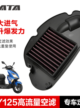 轻骑踏板摩托车UU125T UY125 UE125空气滤芯滤清器改装空滤配件