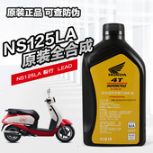 适用新大洲本田机油 NS125D 原装 NS125LA 裂行RX PCX160 LEAD